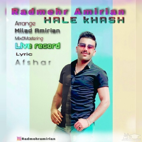 دانلود آهنگ حال خش از رادمهر امیریان