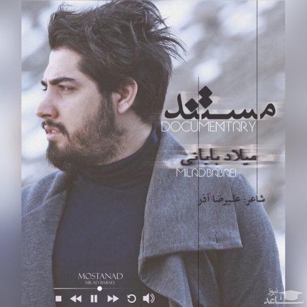 دانلود آهنگ قیدتو زدم از میلاد بابایی