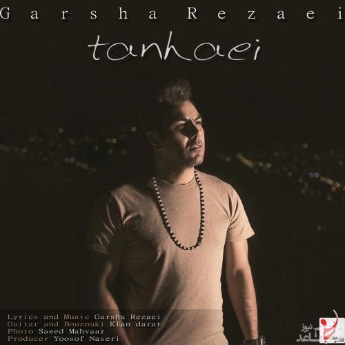 دانلود آهنگ تنهایی از گرشا رضایی