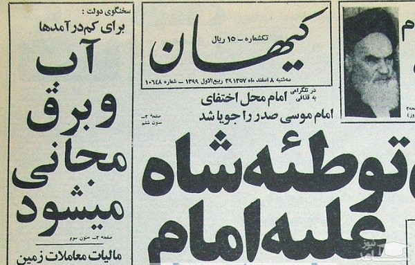 امام خمینی وعده آب و برق مجانی داد یا نه؟