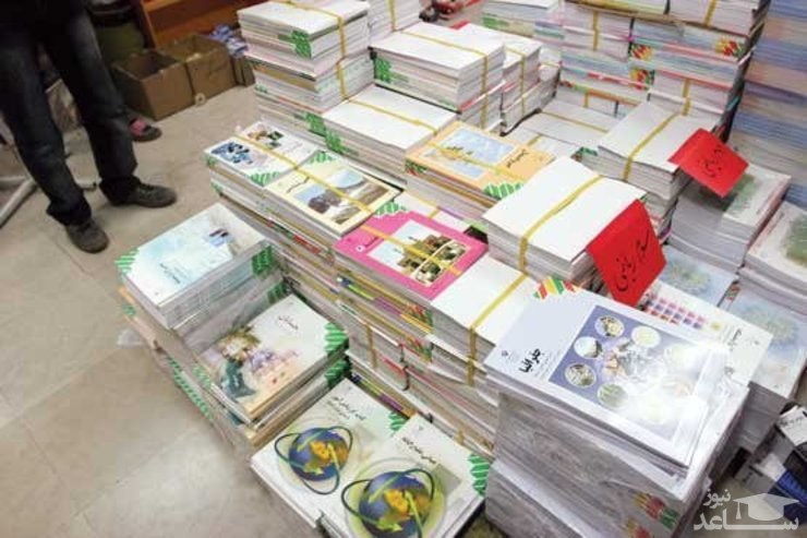اعلام قیمت کتب درسی سال تحصیلی جدید