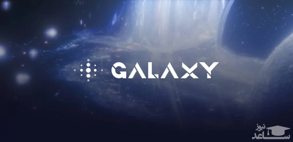 آشنایی با پروژه گلکسی و توکن GAL