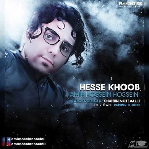 دانلود آهنگ حس خوب از امیرحسین حسینی