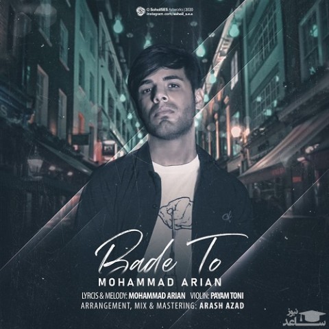 دانلود آهنگ بعد تو از محمد آرین