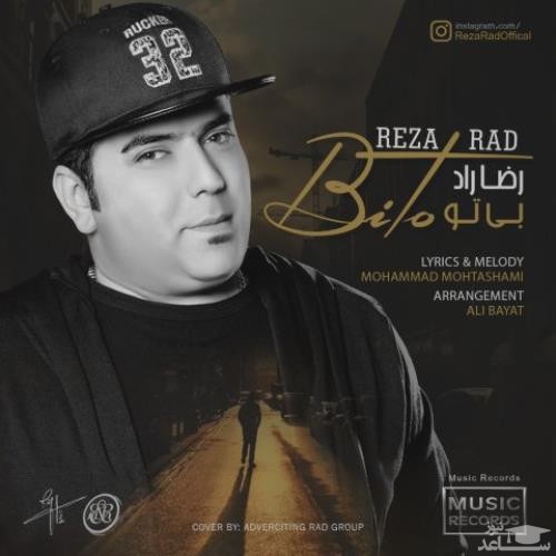 دانلود آهنگ بی تو از رضا راد