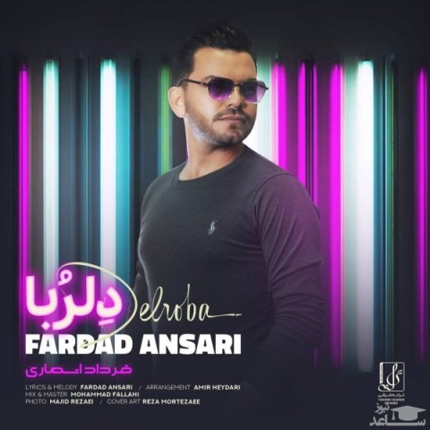 دانلود آهنگ دلربا از فرداد انصاری