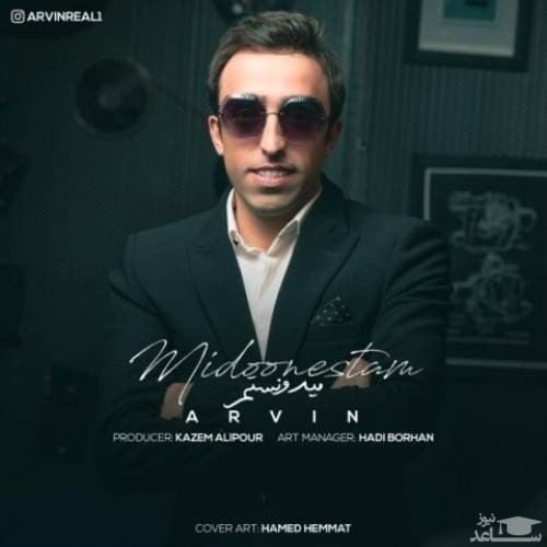 دانلود آهنگ میدونستم از آروین