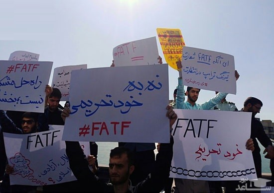 خبرنگار:FATF چیست؟ معترض: نمی‌دانم!