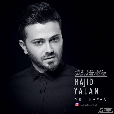 دانلود آهنگ یه نفر از مجید یلان