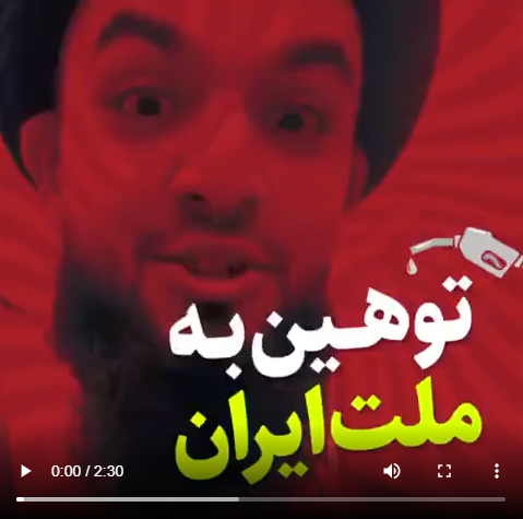 (فیلم) پشت پرده هتاکی یک آخوندنما به ملت ایران