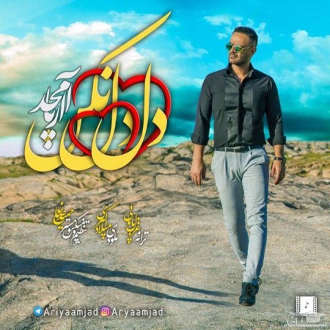 دانلود آهنگ دل دل نکن از آریا امجد