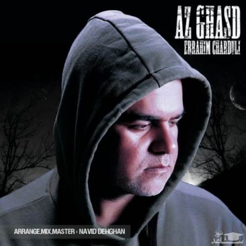 دانلود آهنگ دوباره برگرد از ابراهیم چاردولی