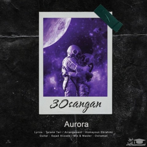 دانلود آهنگ سیسنگان از آرورا