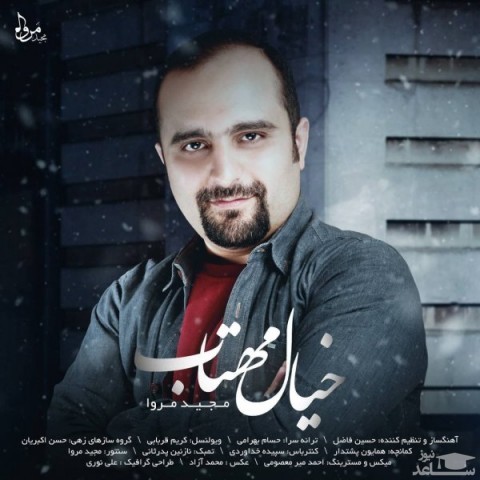 دانلود آهنگ خیال مهتاب از مجید مروا