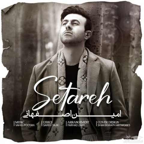 دانلود آهنگ ستاره از امین اصفهانی