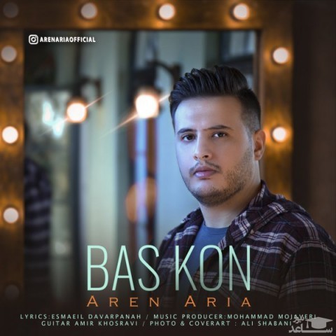 دانلود آهنگ بس کن از آرن آریا