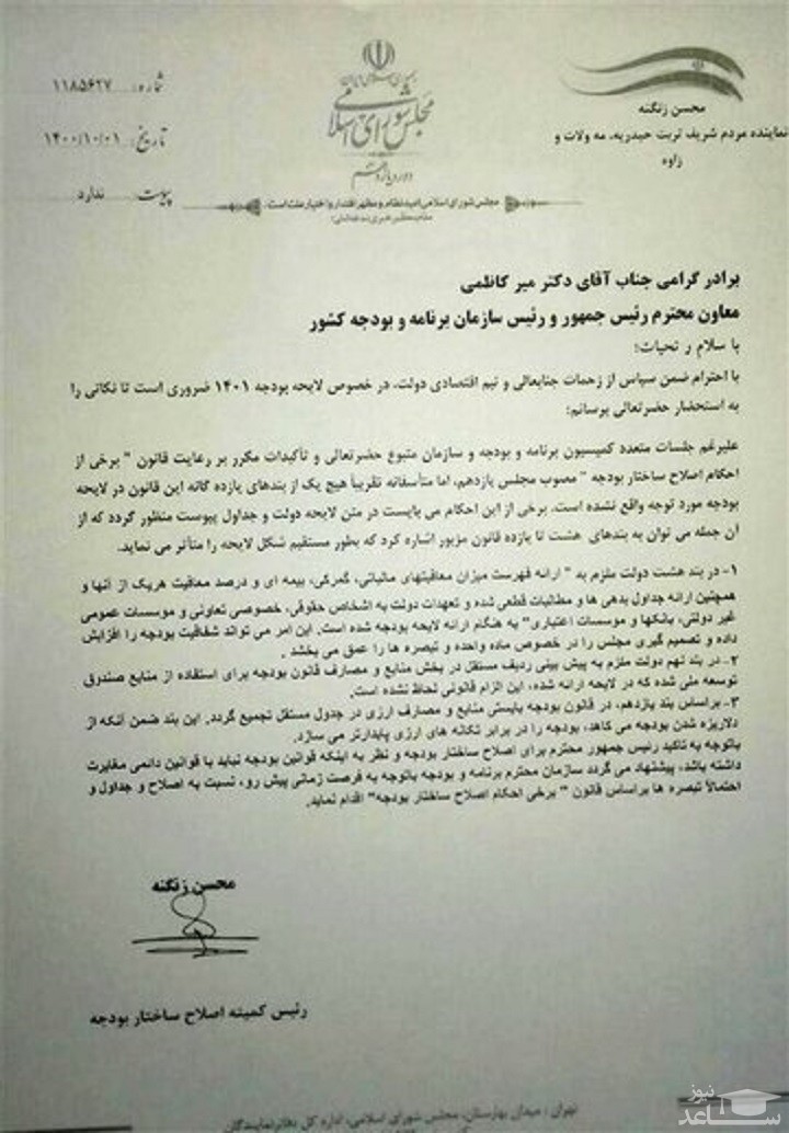 موضوع نامه انتقاد رسمی مجلس به لایحه بودجه چه بود؟