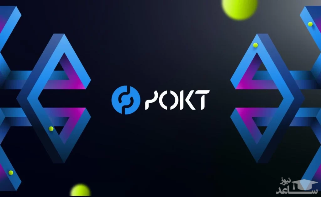شبکه (Pocket) و معرفی ارز دیجیتال POKT