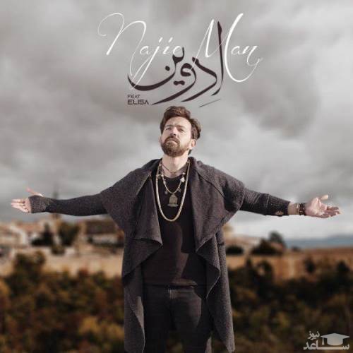 دانلود آهنگ ناجی من از ادوین