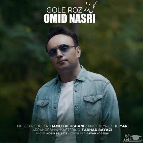 دانلود آهنگ گل رز از امید نصری