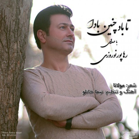 دانلود آهنگ تا باد چنین بادا از رها پورنوروزی