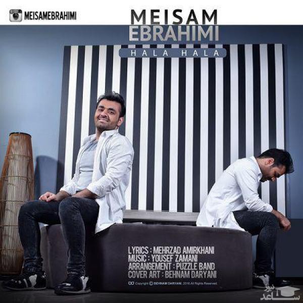 دانلود آهنگ حالا حالا از میثم ابراهیمی