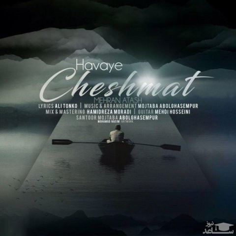 دانلود آهنگ هوای چشمات از مهران آتش