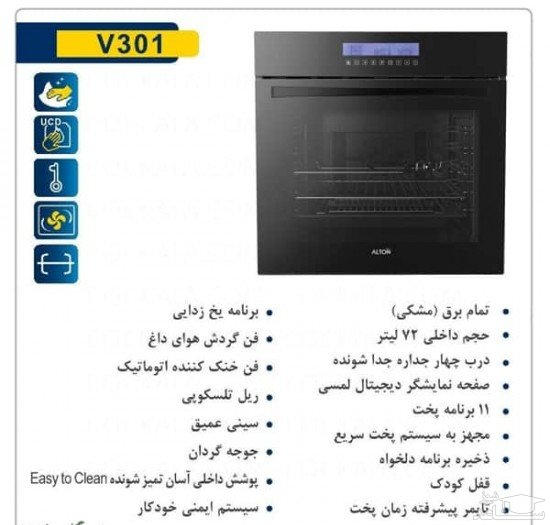 مایکروفر برقی آلتون مدل V301
