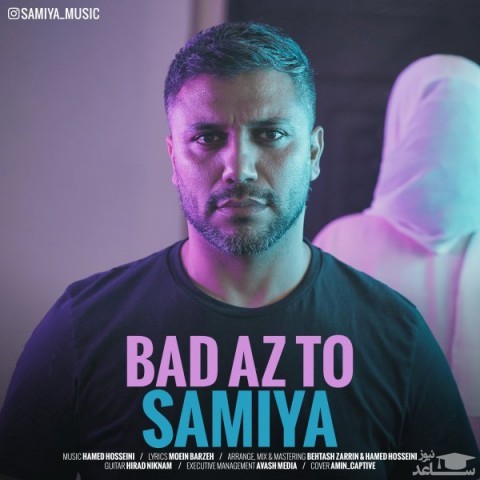 دانلود آهنگ بعد از تو از سامیا