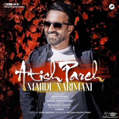 دانلود آهنگ آتیش پاره از مهدی نریمانی