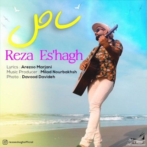 دانلود آهنگ ساحل از رضا اسحاق