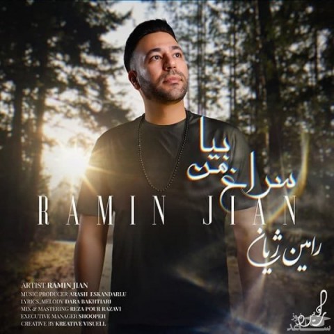 دانلود آهنگ سراغ من بیا از رامین ژیان