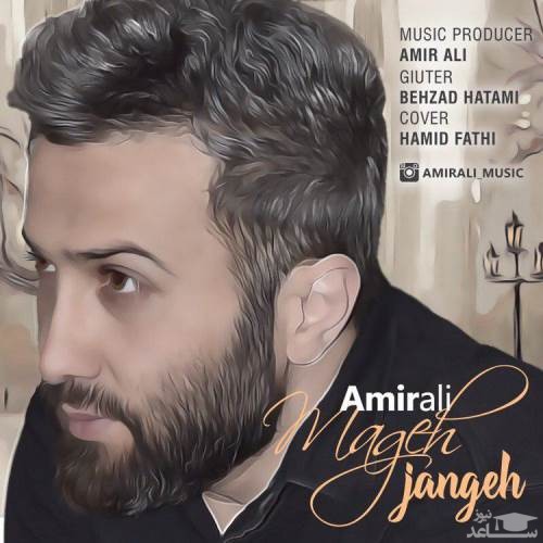 دانلود آهنگ مگه جنگه از امیرعلی