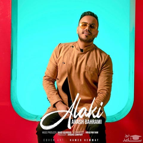 دانلود آهنگ الکی از آرش بهرامی