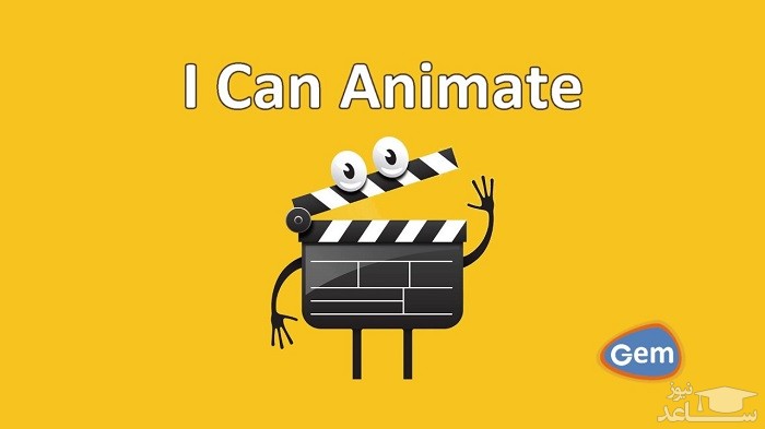 I Can Animate