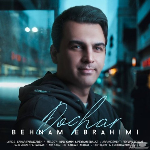 دانلود آهنگ دچار از بهنام ابراهیمی