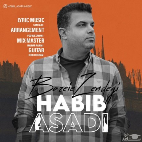 دانلود آهنگ بازی زندگی از حبیب اسدی