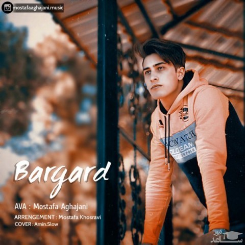 دانلود آهنگ برگرد از مصطفی آقا جانی