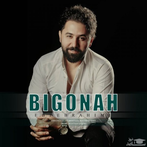 دانلود آهنگ بیگناه از ابی ابراهیمی