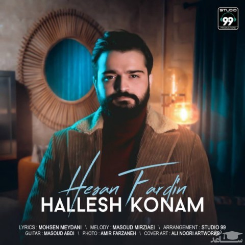 دانلود آهنگ حلش کنم از حسان فردین