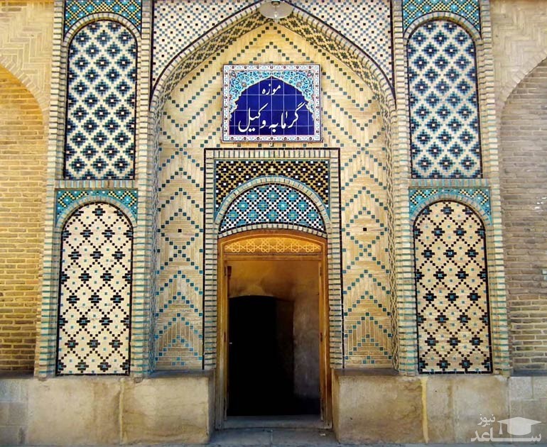 حمام وکیل شیراز 