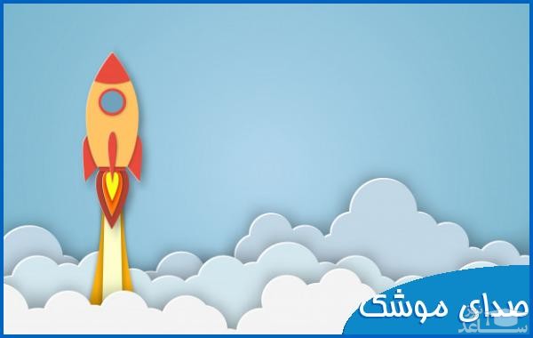 دانلود آهنگ شلیک موشک از افکت صوتی حمل و نقل