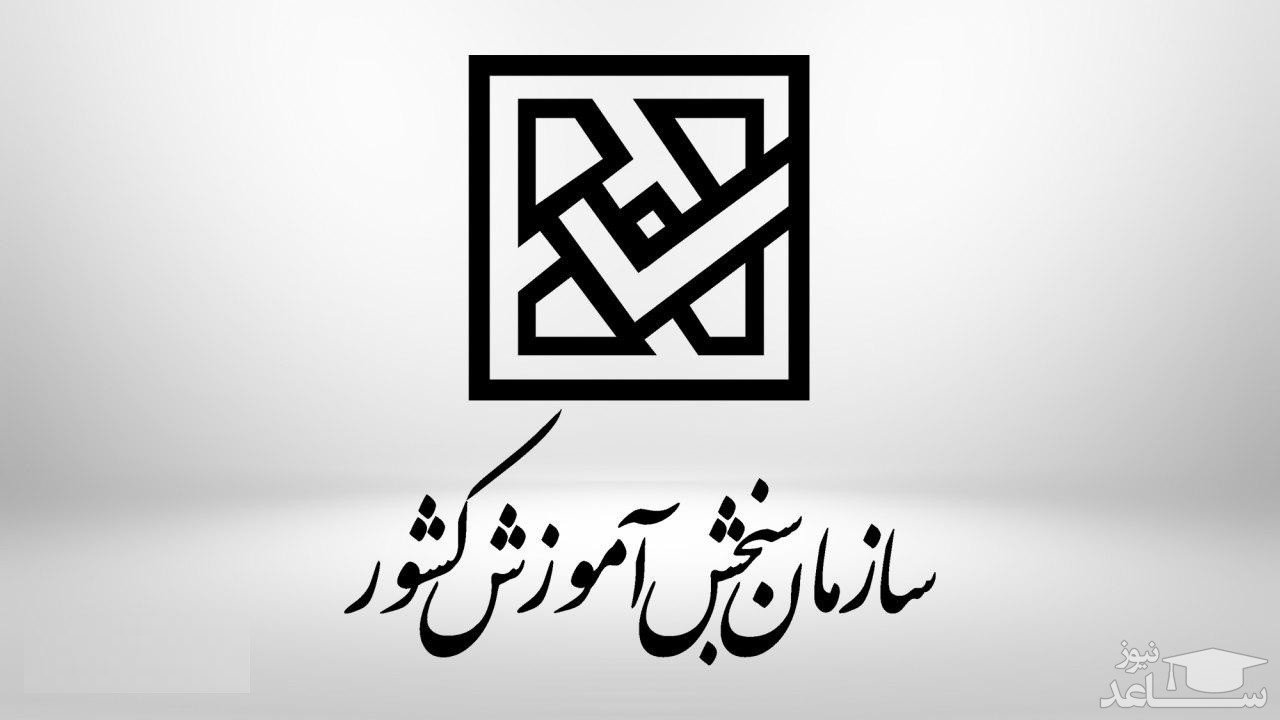 ثبت نام آنلاین در آزمون های آزمایشی سنجش