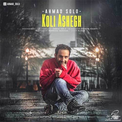 دانلود آهنگ کولی عاشق از احمد سولو