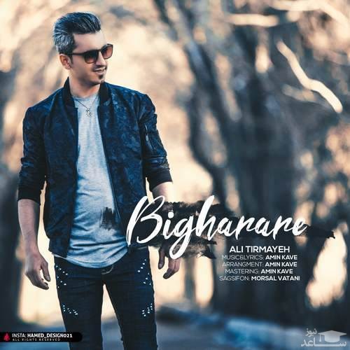 دانلود آهنگ بیقراره از علی تیرمایه