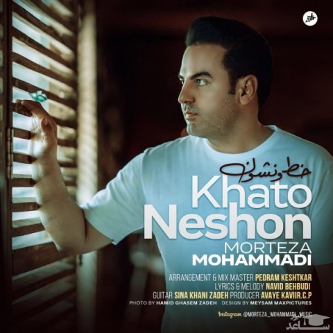 دانلود آهنگ خط و نشون از مرتضی محمدی