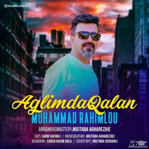 دانلود آهنگ آغلیمدا قالان از محمد رحیملو