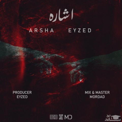 دانلود آهنگ اشاره از آرشا و ای زد