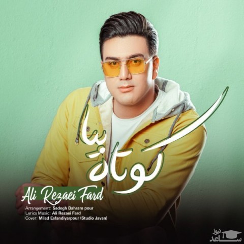 دانلود آهنگ کوتاه بیا از علی رضایی فرد