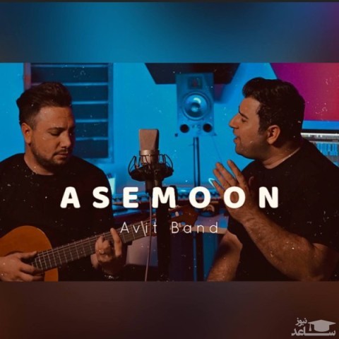 دانلود آهنگ آسمون از آویت بند
